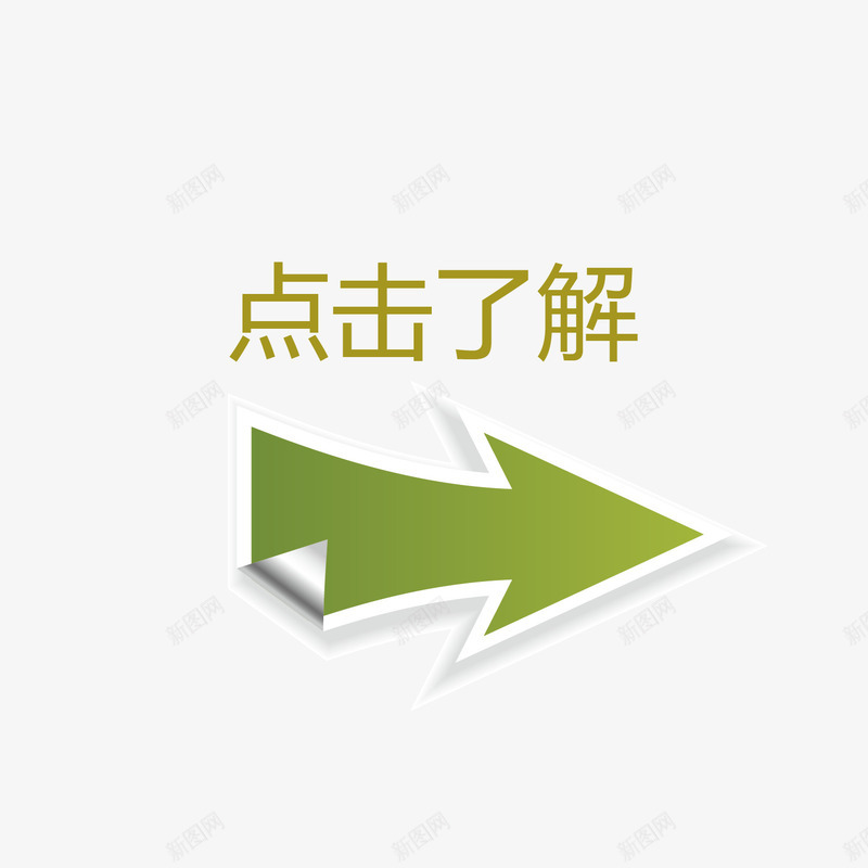 案点击箭头绿色png免抠素材_88icon https://88icon.com 了解 图案 点击 点击了解 箭头 素材 绿色