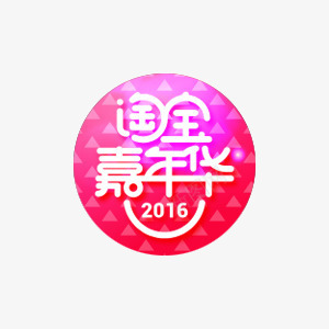 白色粉底淘宝嘉年华艺术字png免抠素材_88icon https://88icon.com 淘宝嘉年华 白色粉底 艺术字