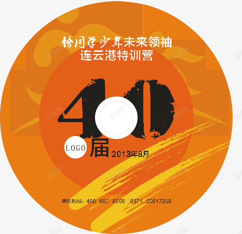 橘黄色盘面矢量图ai免抠素材_88icon https://88icon.com CD CD封面 CD封面设计 DVD光碟 光盘封面 光盘盘面 橘黄色盘面 矢量图 音乐光盘 音乐大碟 音乐封面