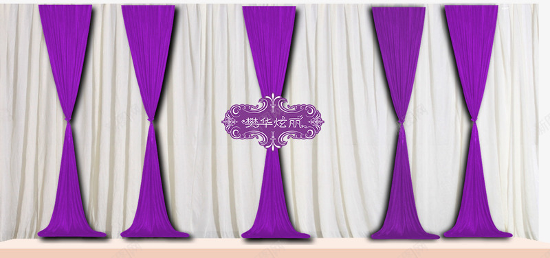 布幔png免抠素材_88icon https://88icon.com 婚礼舞台布幔 布幔 礼堂布幔 紫色布幔 舞台