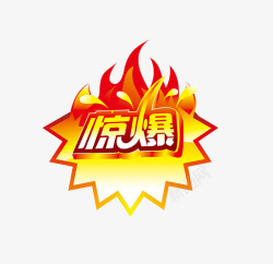 火标签惊爆高清图片