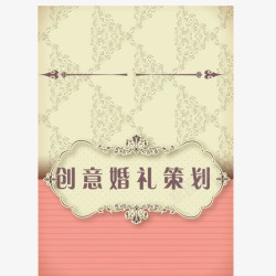 婚礼策划封面素材