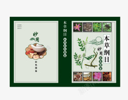 本草纲目封面本草纲目插图高清图片