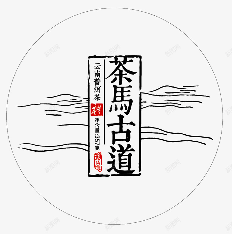 茶马古道包装png免抠素材_88icon https://88icon.com 普洱 茶 茶马古道