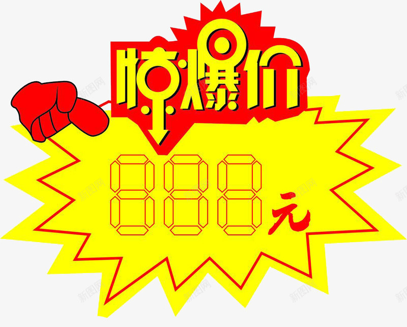 商店活动卡通标价签png免抠素材_88icon https://88icon.com 价钱牌 免抠 免费 平面 标价签 活动 特价 设计