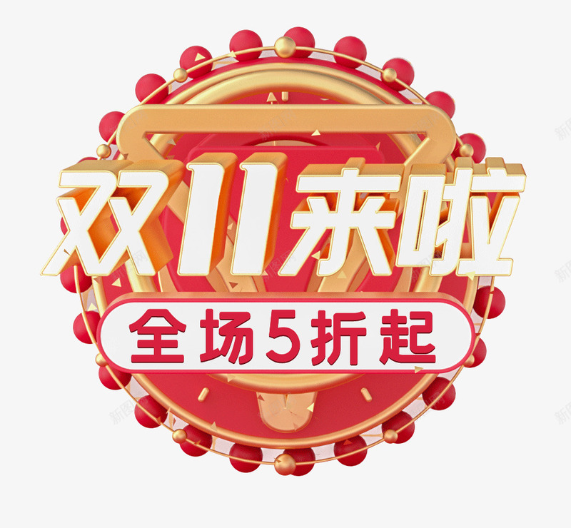 双11来啦标题psd免抠素材_88icon https://88icon.com 双11 喜庆 活动 狂欢 节日