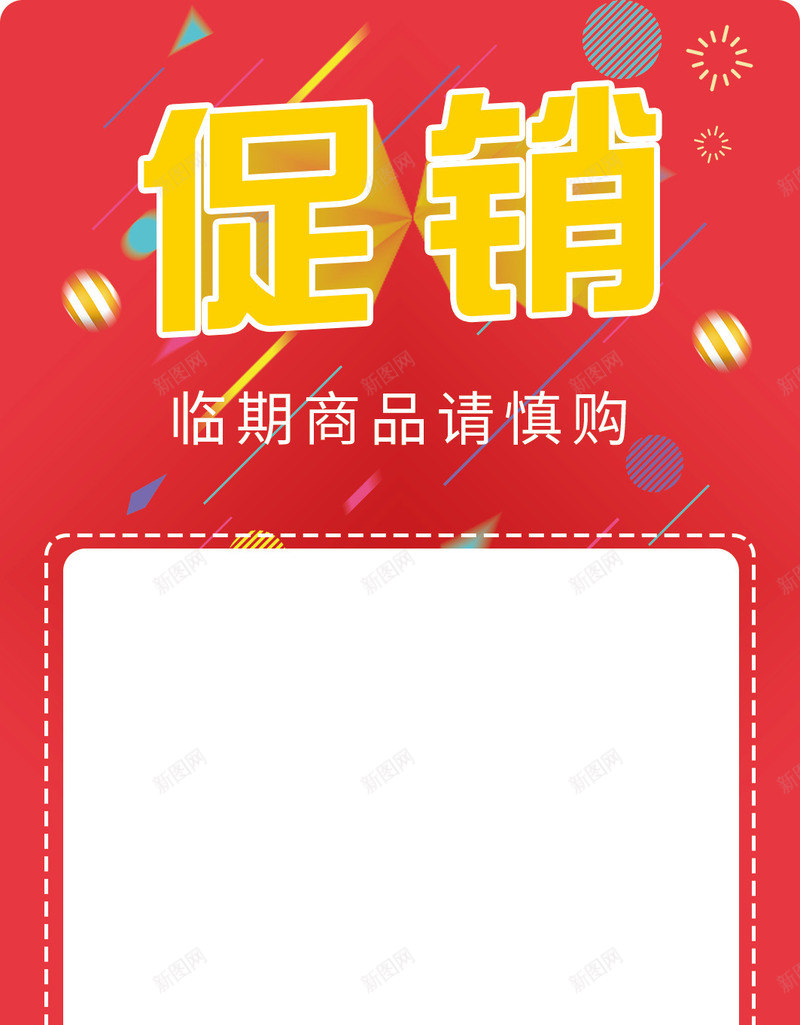 红色促销价签条psd免抠素材_88icon https://88icon.com 价签 促销 元素 活动 海报 红色 装饰