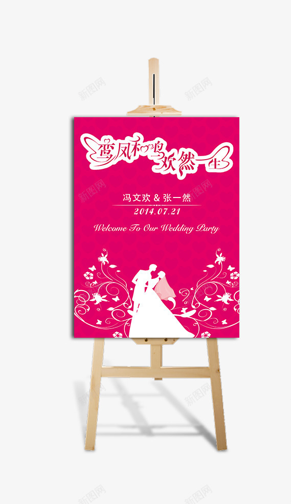 红色婚礼迎宾牌png免抠素材_88icon https://88icon.com 喜庆 婚庆 婚礼 婚礼迎宾牌 红色