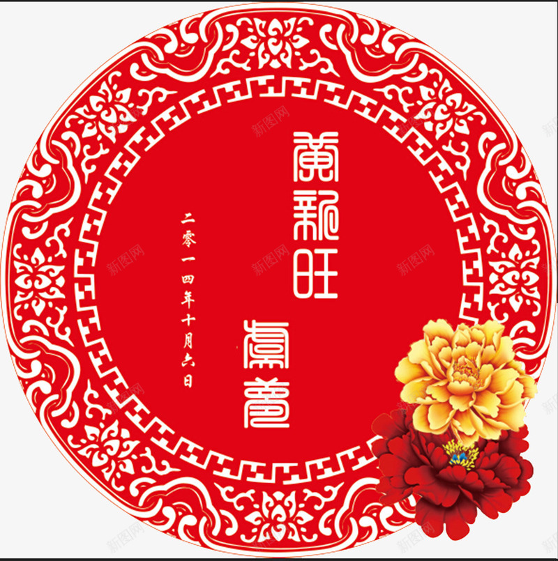 中式婚礼模板png免抠素材_88icon https://88icon.com 中式 婚礼 红色