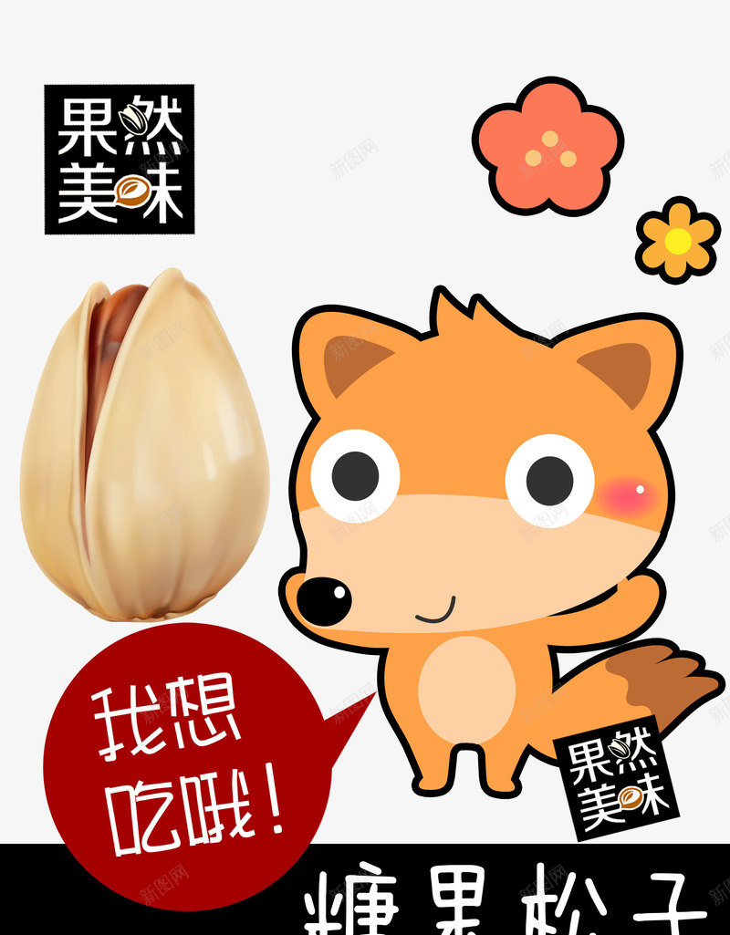 可爱卡通零食坚果包装袋psd_88icon https://88icon.com 卡通食品包装 可爱卡通零食坚果包装袋免费下载 坚果包装袋 零食包装袋设计