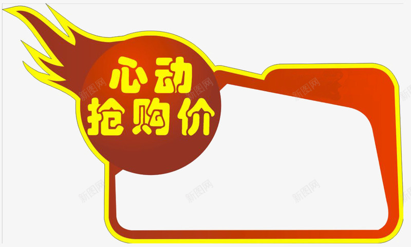 红色商品标价签png免抠素材_88icon https://88icon.com 价钱牌 免抠 商品 标价签 活动 素材 设计