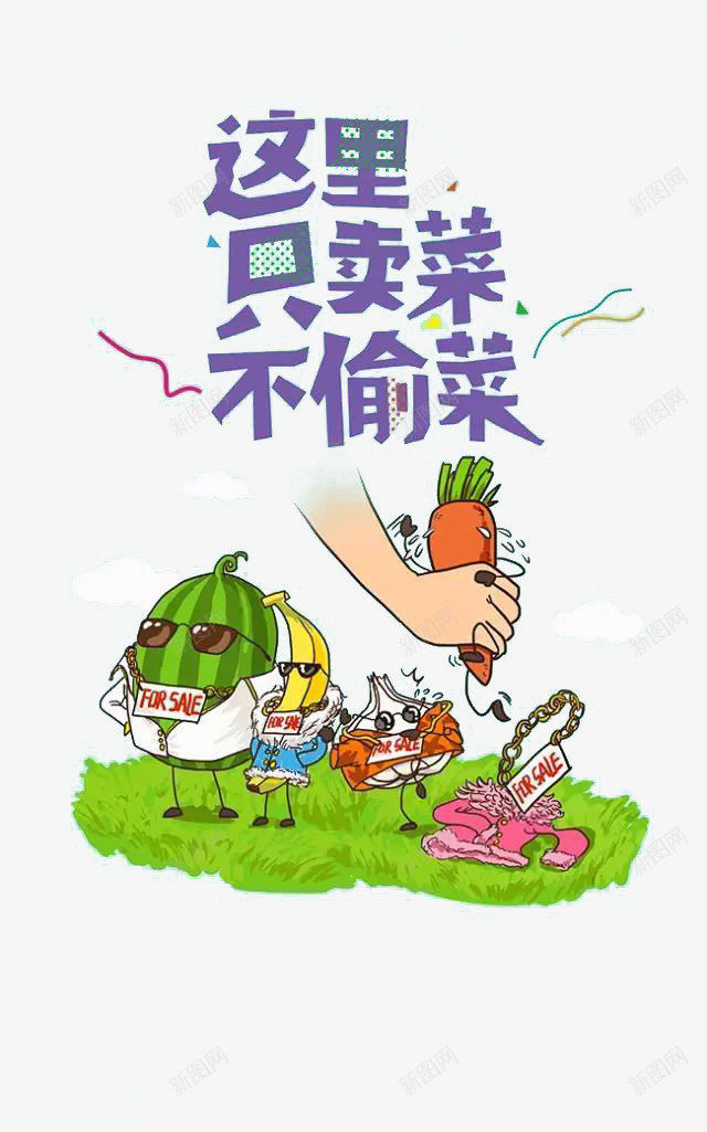 蔬菜psd免抠素材_88icon https://88icon.com 买菜不偷菜 创意素材 卡通 水果 胡萝卜 西瓜