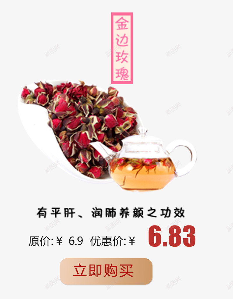 金边玫瑰psd免抠素材_88icon https://88icon.com 产品实物 花茶 茶 茶具 茶叶包装设计