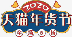 年货节促销标签16素材