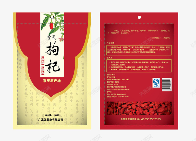 红色枸杞包装袋png免抠素材_88icon https://88icon.com 包装设计 古风 枸杞 红色 袋装