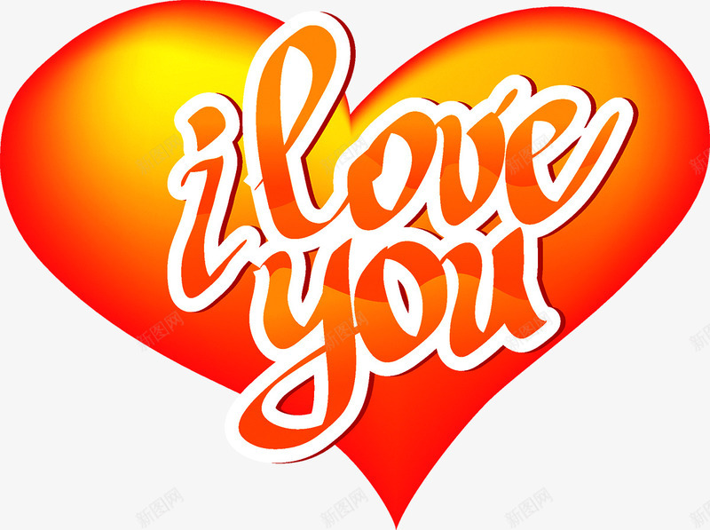 ILOVEYOUpng免抠素材_88icon https://88icon.com I LOVE YOU 七夕 情人节 我爱你 爱情 艺术字