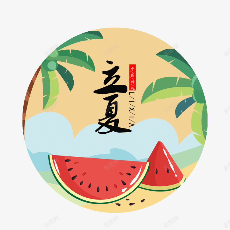 圆形红色西瓜水果立夏标签png免抠素材_88icon https://88icon.com 卡通标签 卡通水果 叶子植物 圆形 立夏标签 红色西瓜