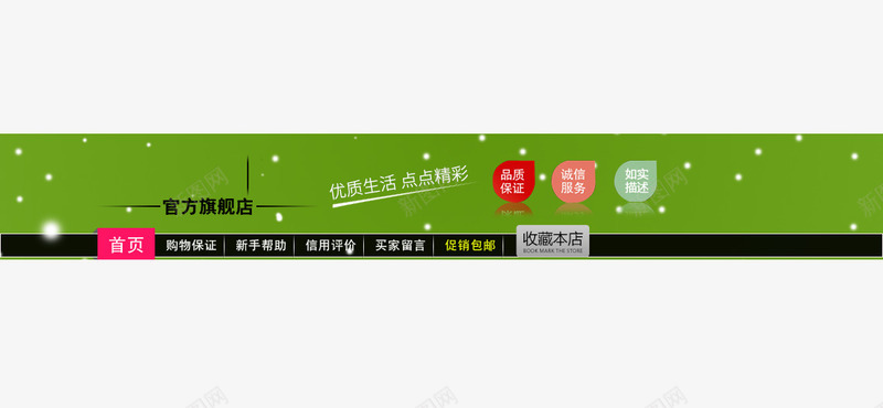 绿色清新店招png免抠素材_88icon https://88icon.com 收藏店铺 淘宝店招 清新绿色 绿色店招