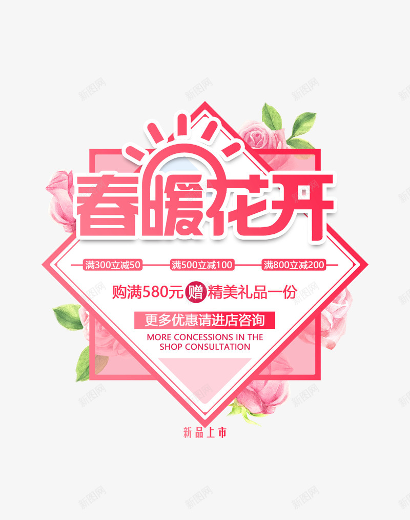 红色创意春暖花开促销标签psd免抠素材_88icon https://88icon.com 优惠 促销 创意设计 春暖花开 标签 活动 红色