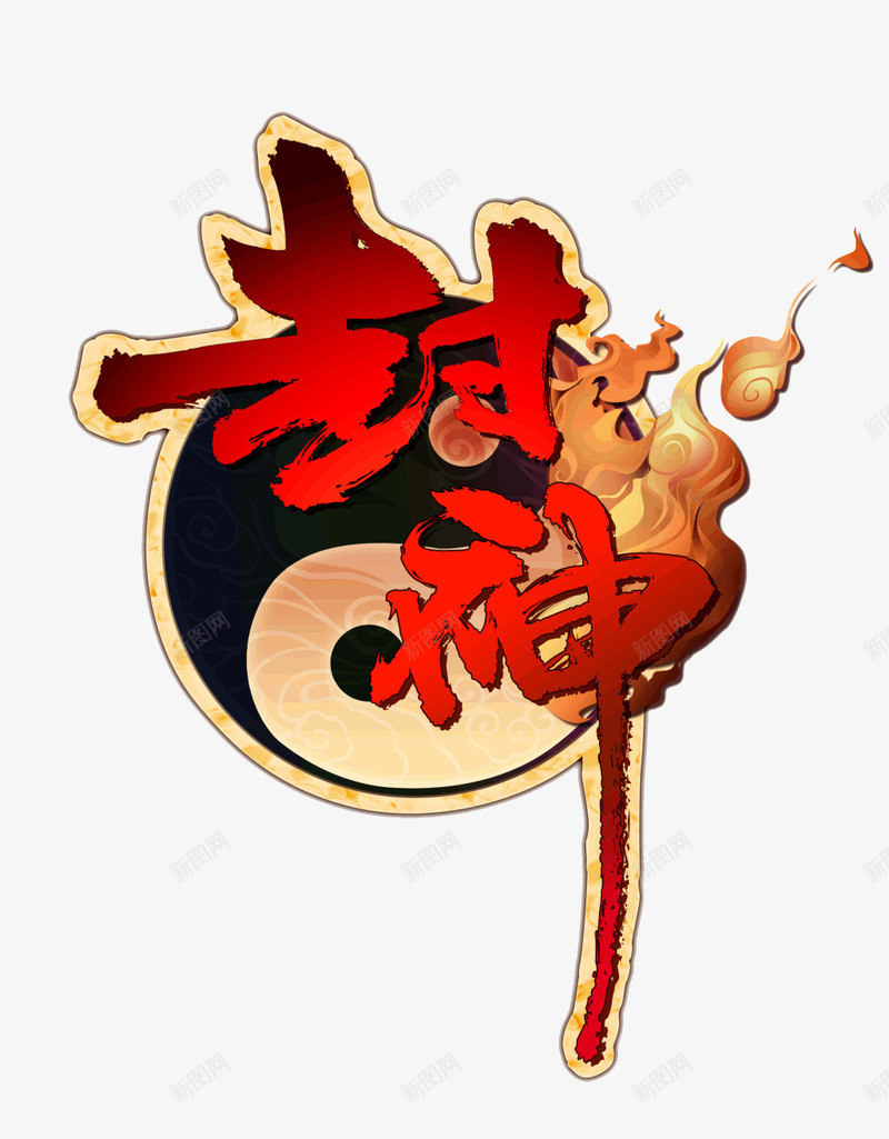 古风八卦封神按钮png免抠素材_88icon https://88icon.com 八卦 古风 古风按钮 封神 形状 按钮 素材