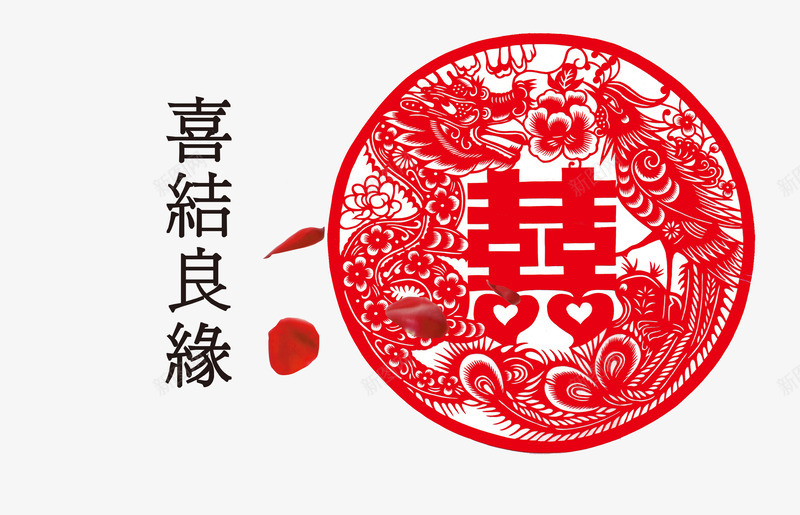 喜结良缘png免抠素材_88icon https://88icon.com 剪纸 婚庆 玫瑰花瓣 结婚