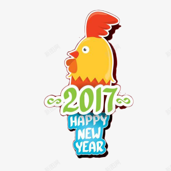 春节快乐2017片png免抠素材_88icon https://88icon.com 2017新年快乐图片 2017春节PNG图片 2017春节图片 新年快乐 新年快乐素材