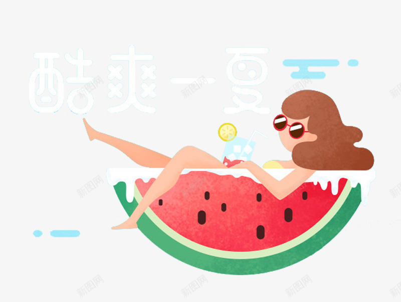 酷爽一夏卡通装饰图案psd免抠素材_88icon https://88icon.com 休闲 免抠卡通 卡通手绘 夏天 装饰图案 西瓜 酷爽一夏