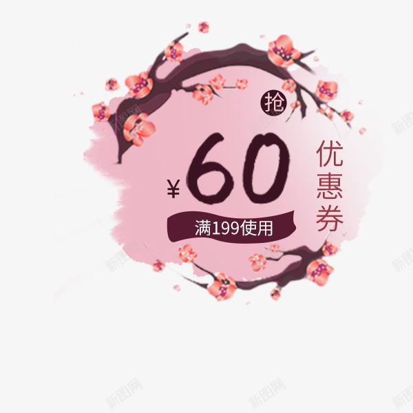 粉色梅花优惠券png免抠素材_88icon https://88icon.com 中国风 促销 卡通 古风 梅花 正方形优惠券 电商优惠券 粉色