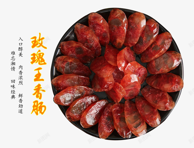 玫瑰王香肠免费png免抠素材_88icon https://88icon.com 切片香肠 实物 美食 腊味 腊肠 香肠