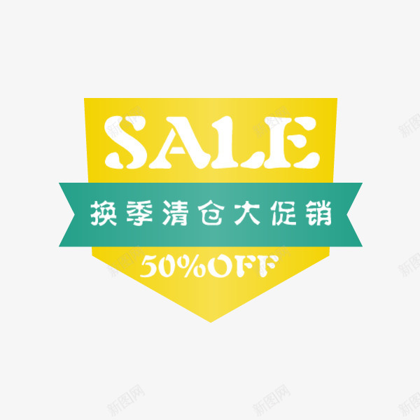 换季清仓清新标签png免抠素材_88icon https://88icon.com SALE 优质标签 促销标签 换季清仓 清新 红色