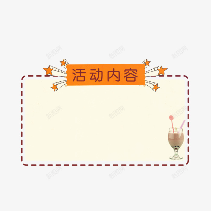 活动公告png免抠素材_88icon https://88icon.com 公告 公告栏 活动公告