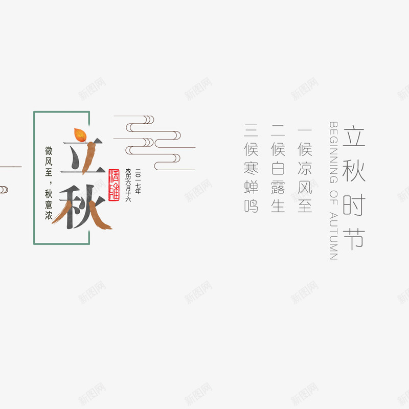 立秋促销海报背景png免抠素材_88icon https://88icon.com 促销 新品上市 活动 活动海报 淘宝海报 秋季 节日 节日海报