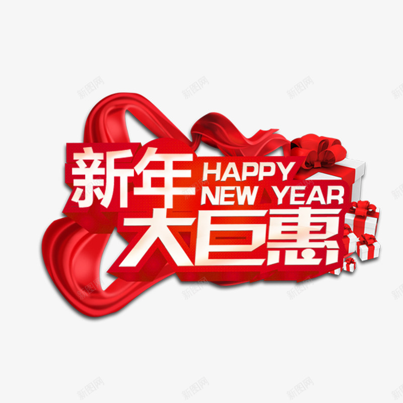 新年大巨惠海报psd免抠素材_88icon https://88icon.com 促销活动 喜庆 宣传海报 电商 红色 艺术字