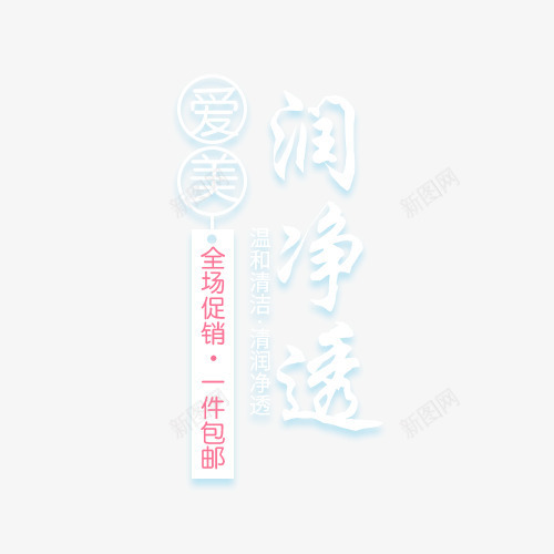 化妆品字体排版png免抠素材_88icon https://88icon.com 化妆品 天猫字体排版 字体排版 字体文案 文案 淘宝字体排版 简约排版