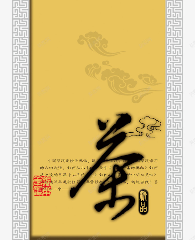 茶封面png免抠素材_88icon https://88icon.com 艺术字 茶 黄色