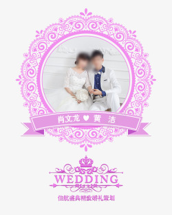 紫色婚礼迎宾牌素材