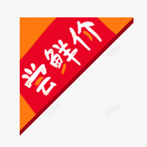 彩色质感电商尝鲜价标签psd免抠素材_88icon https://88icon.com 促销标签 促销活动 天猫淘宝 尝鲜价 满减优惠 设计标签