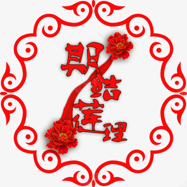 中国风婚礼logo图标图标