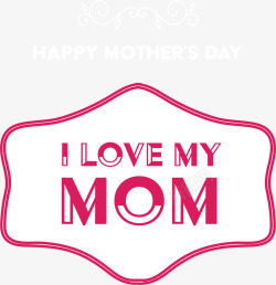 我爱你我的妈妈母亲节快乐我爱你我的妈妈多彩艺高清图片