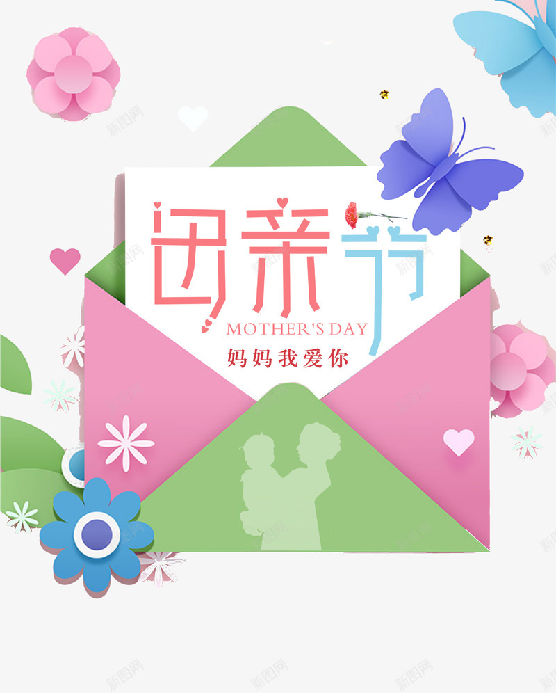 立体创意母亲节邮件psd免抠素材_88icon https://88icon.com 创意设计 母亲节 母爱 立体花 花朵 蝴蝶 邮件