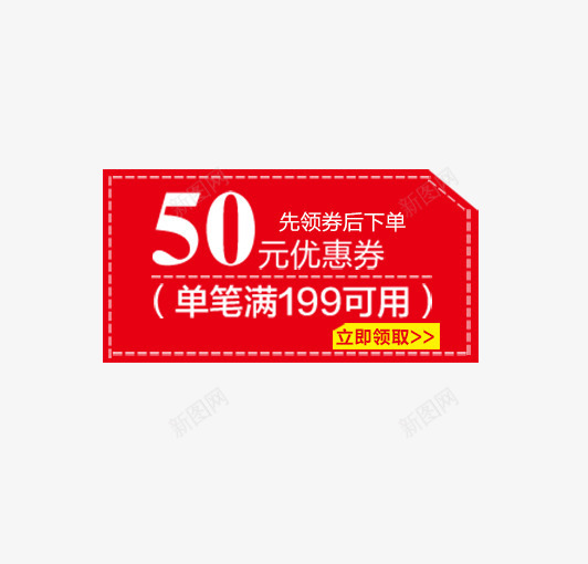 淘宝50元卡通优惠券psd免抠素材_88icon https://88icon.com 优惠券 卡通 卡通优惠劵 打折促销 淘宝优惠 立即领取 购物 降价