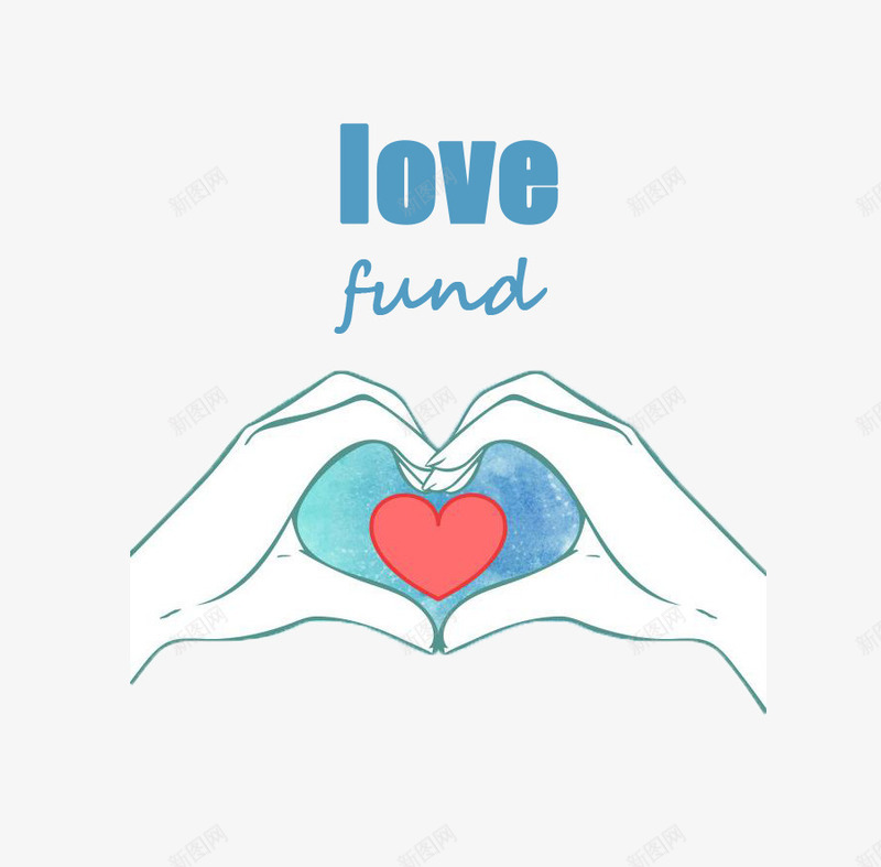 爱心基金宣传图png免抠素材_88icon https://88icon.com fund love 宣传图 手 爱心 爱心基金 爱心手势