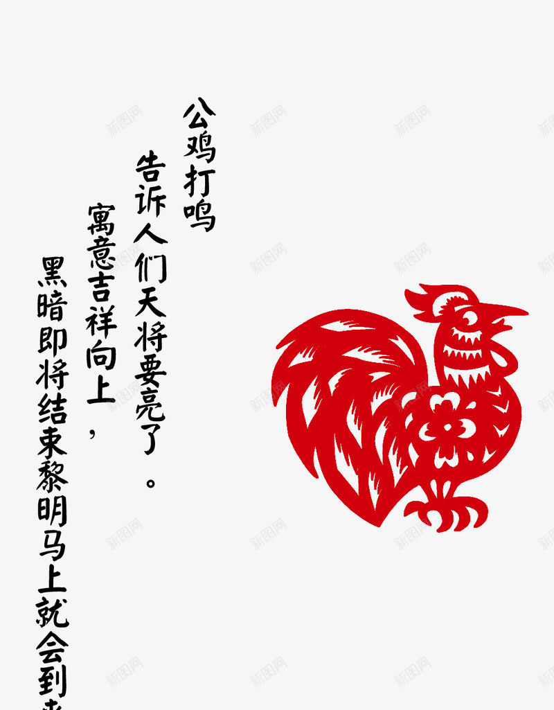 公鸡打鸣片png免抠素材_88icon https://88icon.com 公鸡 公鸡打鸣 新年 新年素材 时辰 生肖 鸡年 鸡年素材