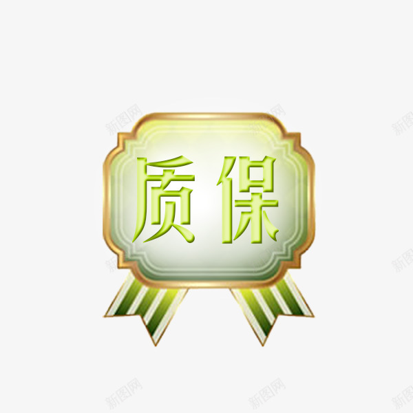 质保标签psd免抠素材_88icon https://88icon.com 促销标签 包邮 折扣 新品 正品 活动 热卖 质保