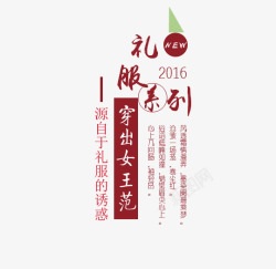 棕色文字礼服系列文字高清图片