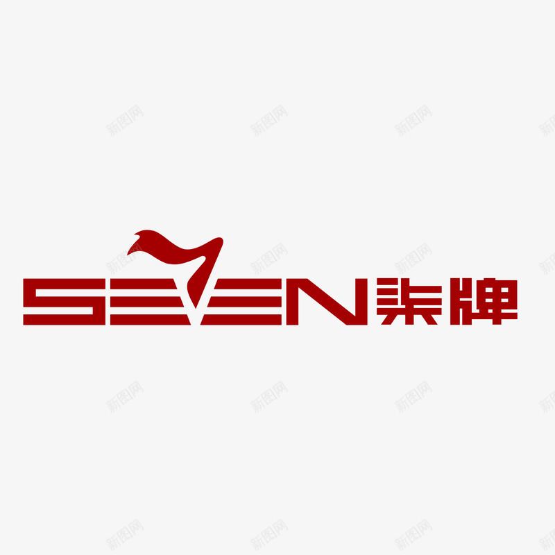 柒牌标志矢量图ai免抠素材_88icon https://88icon.com 柒牌 标志 生活时尚 矢量标志 矢量图