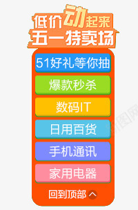 导航png免抠素材_88icon https://88icon.com Webdesign 五一 侧栏 侧滑 侧边栏 可爱彩色 固定导航 导航 平面设计 店铺装修 悬浮 悬浮栏 悬浮框 网页设计