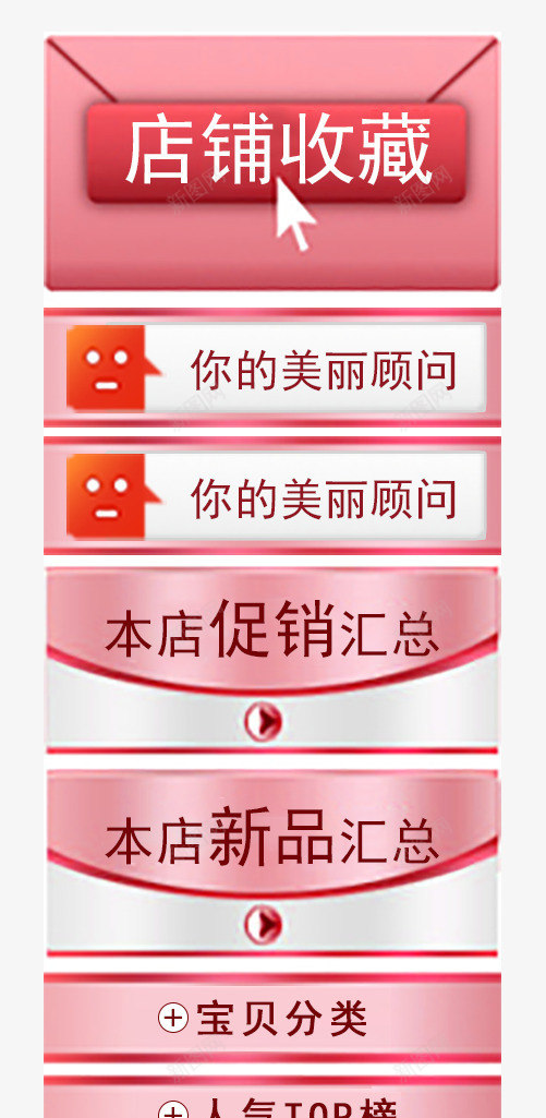 渐变粉色首页导航侧边栏psd免抠素材_88icon https://88icon.com 导航 悬浮 渐变 粉色 粉色渐变