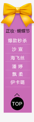 导航png免抠素材_88icon https://88icon.com Webdesign 侧栏 侧滑 侧边栏 固定导航 导航 平面设计 店铺装修 悬浮 悬浮栏 悬浮框 网页设计 蝴蝶结