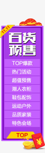 百货预售紫色悬浮导航png免抠素材_88icon https://88icon.com 导航 悬浮 百货 紫色 预售